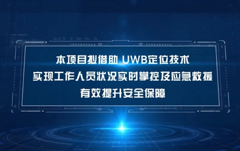 地下管廊人員高精度定位應用